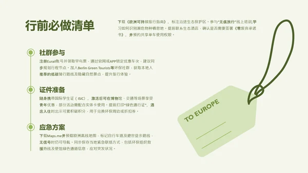 绿色简约风欧洲旅游攻略PPT模板