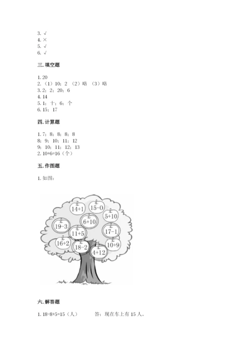 北京版一年级上册数学第七单元 认识11-20各数 测试卷精品带答案.docx