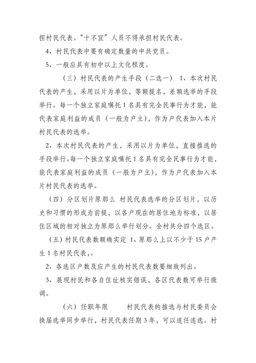 村民代表会议工作制度