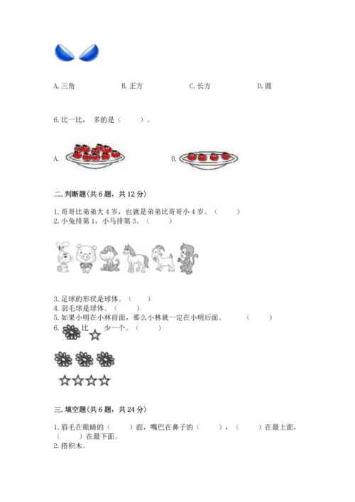 人教版一年级上册数学期中测试卷（突破训练）word版.docx