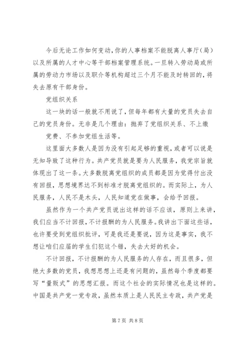 有关档案和党组织关系 (2).docx