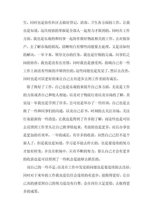 物流公司年终总结5篇