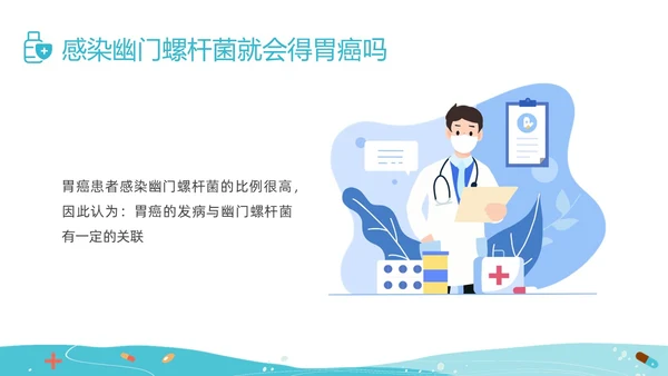绿色插画幽门螺杆菌健康宣教培训PPT课件