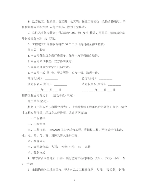 2023年钢构工程合同范本.docx