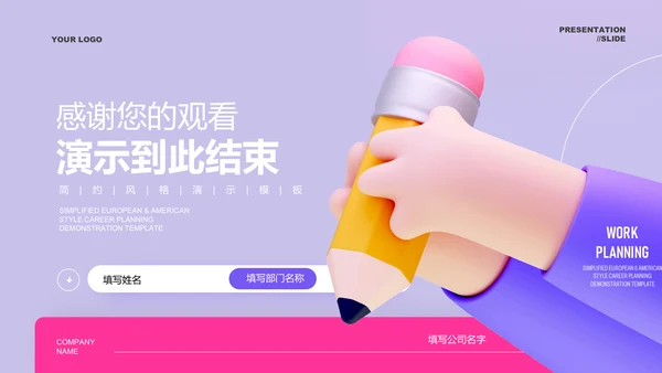 粉紫色3D风教学通用PPT演示模板