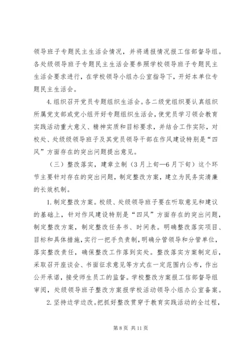 群众路线教育实践活动实施方案 (2).docx