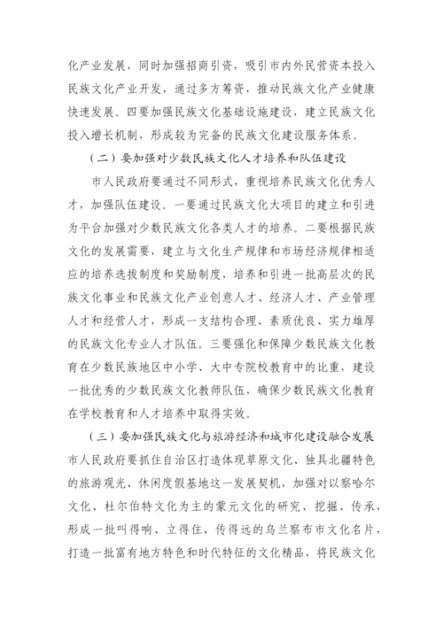 【调研报告】全市少数民族文化发展情况的调研报告.docx