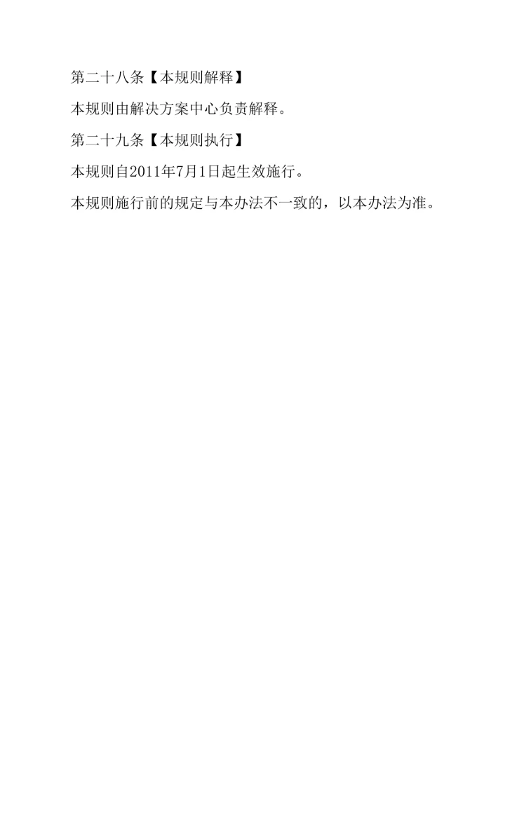 软件有限公司知识管理制度体系规则.docx