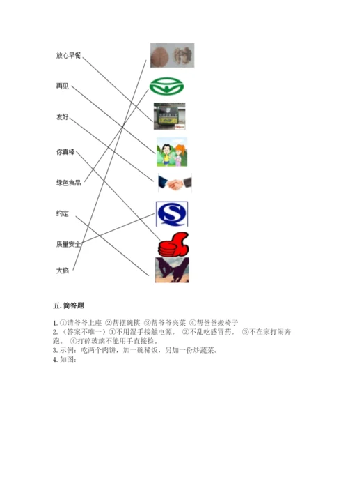 部编版一年级上册道德与法治第三单元《家中的安全与健康》测试卷一套.docx