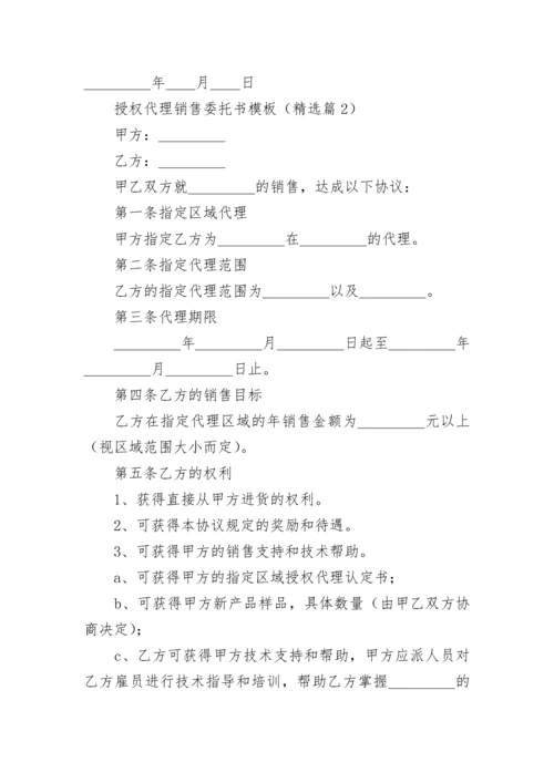 授权代理销售委托书模板5篇.docx