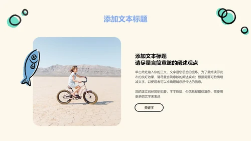 浅色卡通风鲨鱼教学通用PPT演示模板