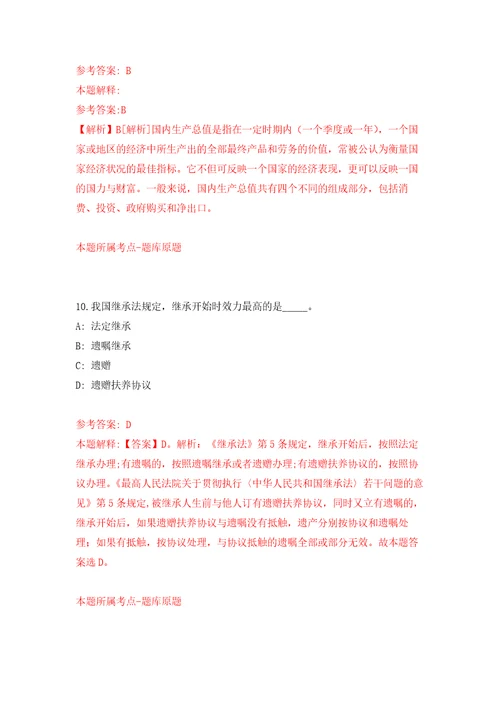 浙江宁波市奉化区部分机关事业单位编外后勤工作人员招考聘用押题训练卷第5版