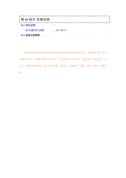 MSDS化学品安全关键技术说明指导书(2).docx