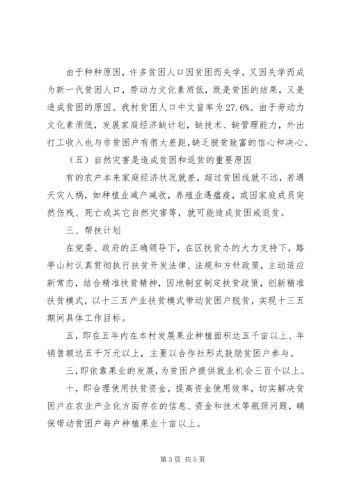 村XX年精准扶贫帮扶工作计划.docx