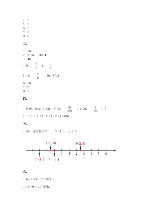 苏教版数学六年级下册试题期末模拟检测卷精品（夺分金卷）.docx