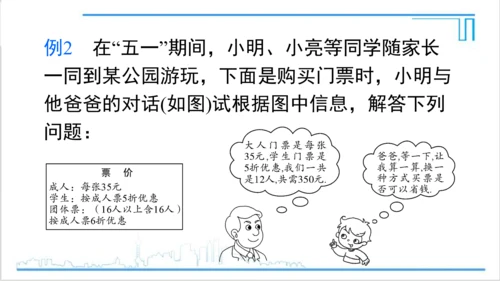 【高效备课】人教版七(上) 第3章 一元一次方程 章末复习 课件