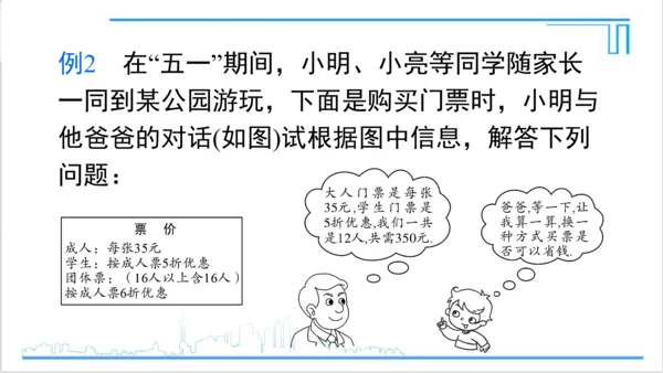 【高效备课】人教版七(上) 第3章 一元一次方程 章末复习 课件
