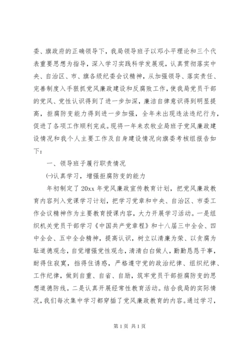 党员领导干部党风廉政建设述职报告.docx