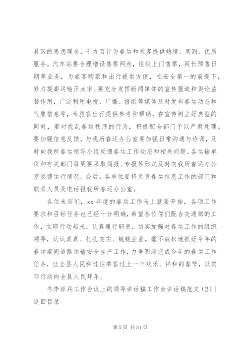 工作会致辞稿范文4篇.docx