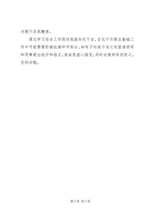 学习廉政准则感悟范文.docx