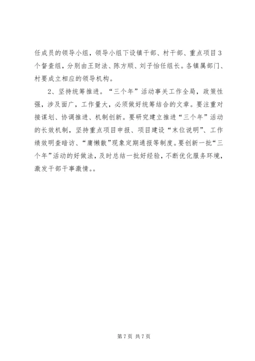 镇主题活动实施方案.docx