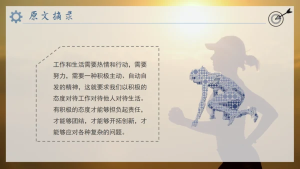《心态决定人生》励志培训晨跑者通用PPT模板