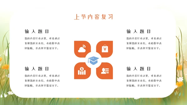 教育教学通用模板