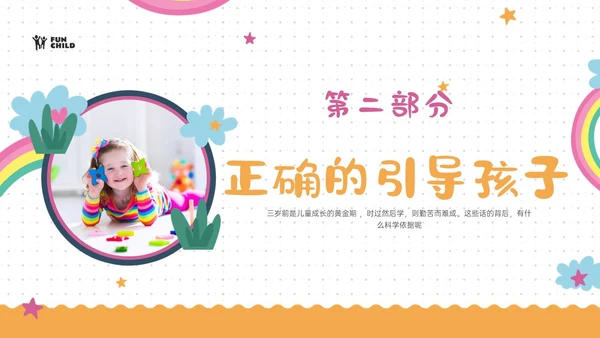 彩虹黄色红色商务风实拍如何给孩子做早教培训ppt