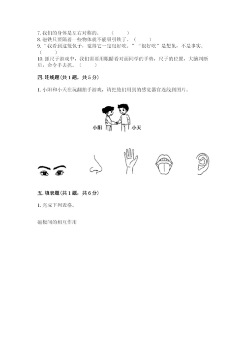 教科版二年级下册科学知识点期末测试卷附答案（培优）.docx