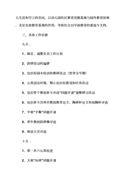 观后感之小学教研工作计划下半年幼儿园教研工作计划范文.docx