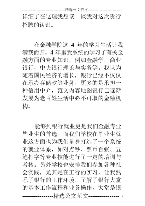 银行面试自我介绍三分钟【三篇】.docx
