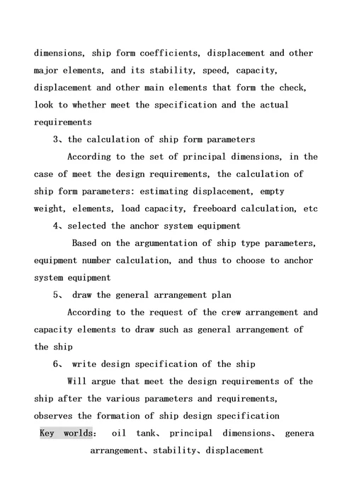 内河1200t级油船方案设计毕业设计论文