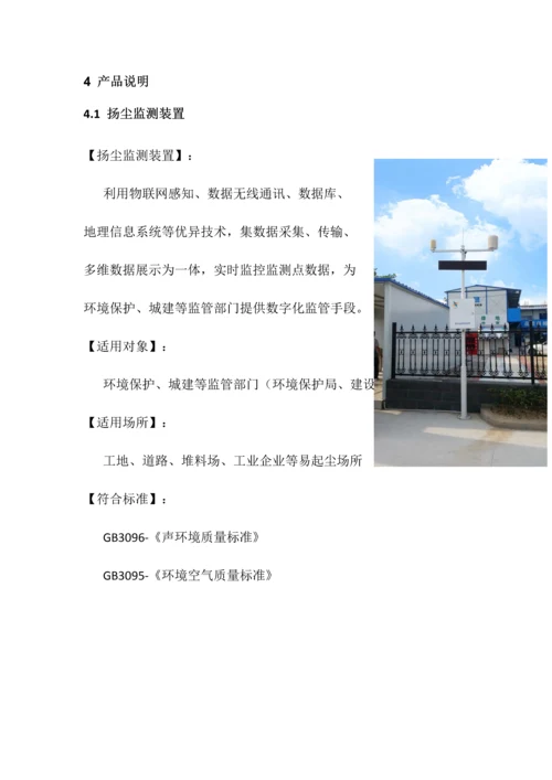 扬尘监控系统解决专项方案.docx