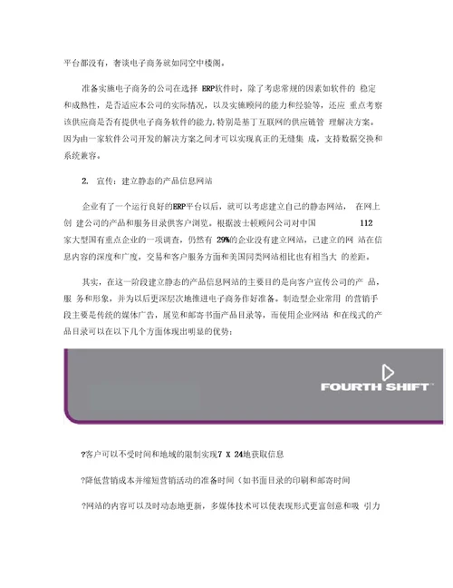 制造业企业电子商务战略要点