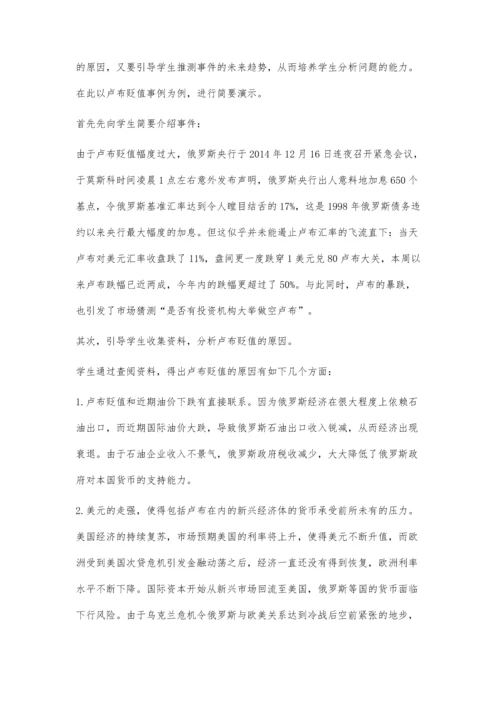 研究社会生活-提高学生的人文素养.docx