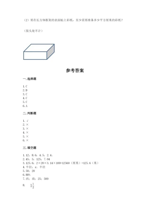 小学六年级上册数学期末测试卷带答案（满分必刷）.docx