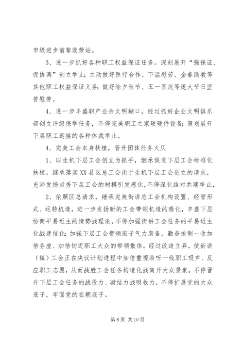 精选工会工作计划三篇.docx