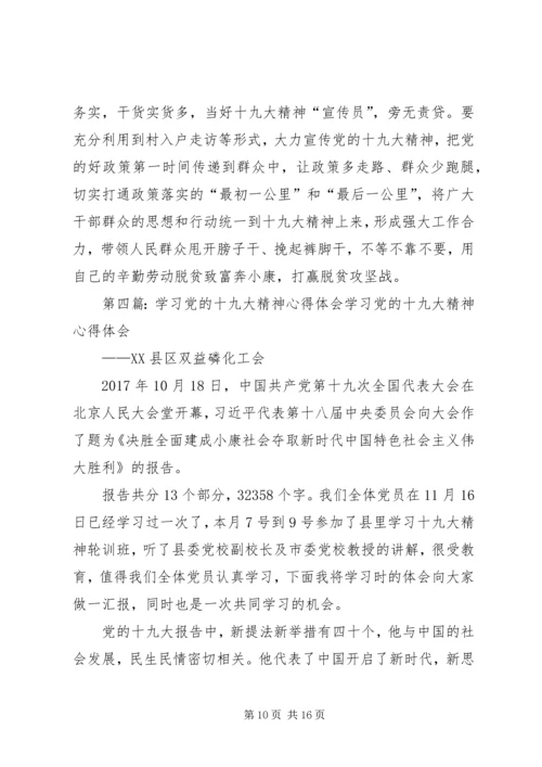 学习党的十九大精神心得体会 (6).docx