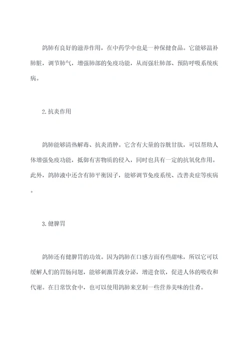 鸽肺功效与作用