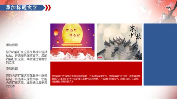 中国风中秋佳节通用PPT模板