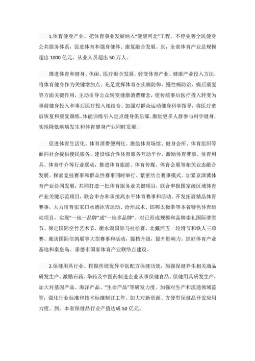 河北省大健康新医疗产业发展综合规划.docx