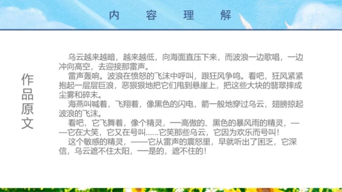 人教版八年级语文海燕PPT课件