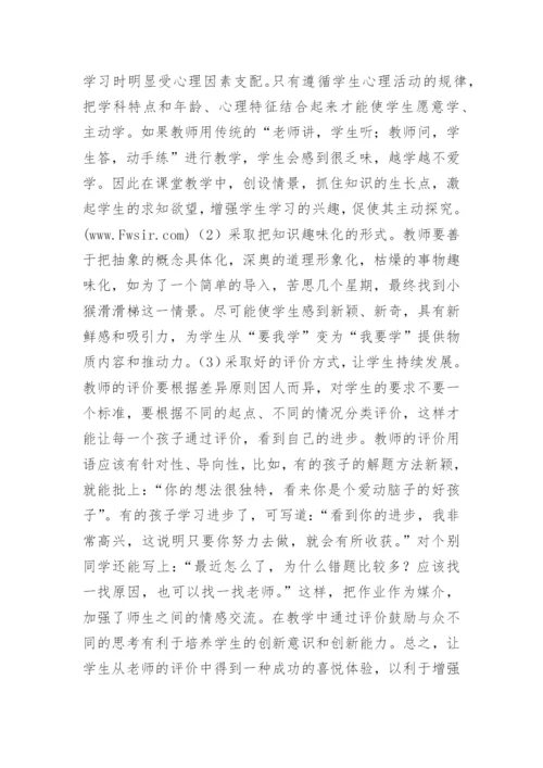 《我就是数学》读后感论文.docx