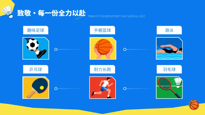 蓝色插画风校园运动会闭幕式总结PPT模板