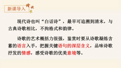 统编版语文四年级上册3.现代诗二首《花牛歌》 课件