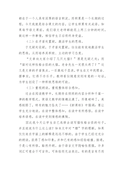 《猫》说课稿_4.docx