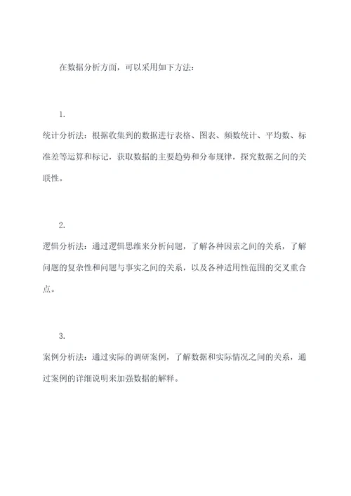 关于编制方面的调研报告