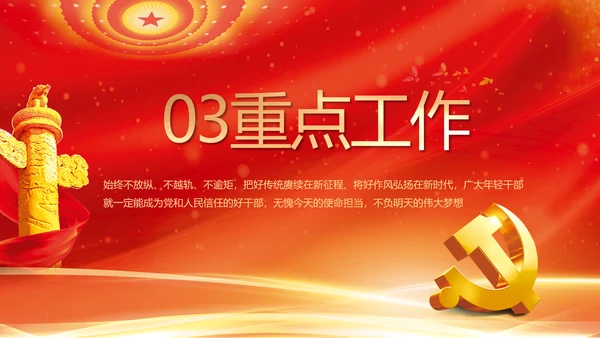 红色党支部述职报告汇报计划PPT党课