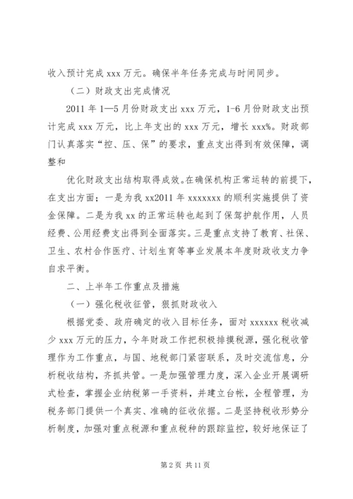 市财政局会计科上半年工作总结和下半年工作计划.docx