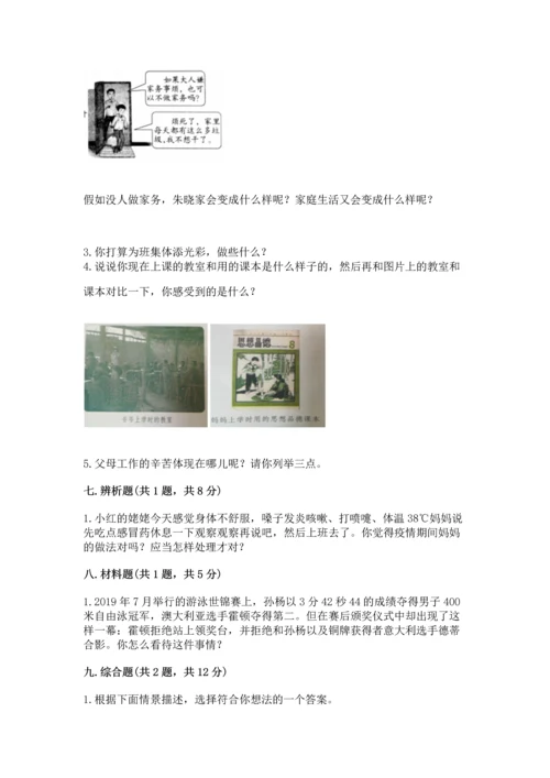 部编版道德与法治四年级上册期中测试卷【考试直接用】.docx
